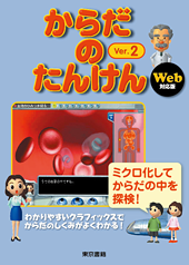からだのたんけん