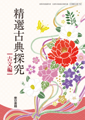 東京書籍】 教科書教材 国語