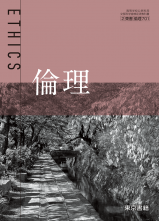 [倫理701]倫理　教師用指導書