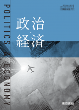 [政経701]政治・経済　教師用指導書