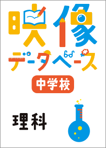 東京書籍 教科書教材 理科 東京書籍 教科書教材 理科