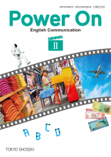 [CII702]Power On English Communication Ⅱ　教師用指導書