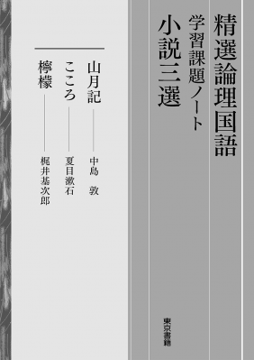 東京書籍】 教科書教材 国語 東京書籍】 教科書教材 国語
