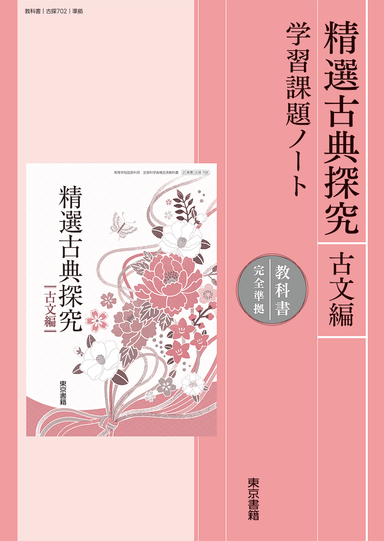 令和5年 精選言語文化指導書 評価問題集 データDVD付 書き込み