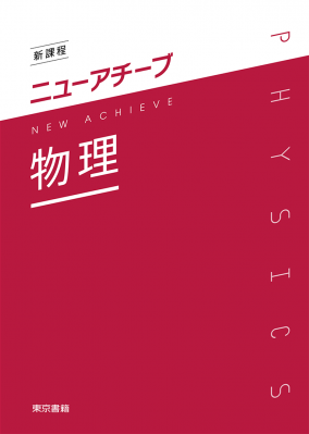 東京書籍】 教科書教材 理科 東京書籍】 教科書教材 理科