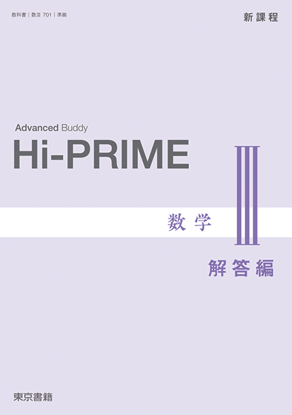 東京書籍】 教科書教材 数学
