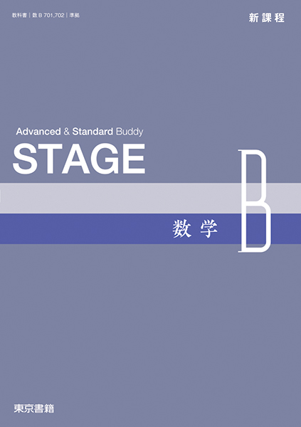 東京書籍】 教科書教材 数学