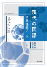 商品をさがす | 東京書籍