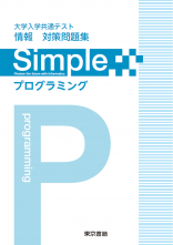 新刊　Simple　プログラミング