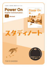 改訂　Power On　English Communication Ⅰ Revised　スタディノート