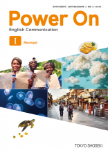 [CI002-902]改訂　Power On　English Communication Ⅰ Revised学習者用デジタル教科書／学習者用デジタルブック