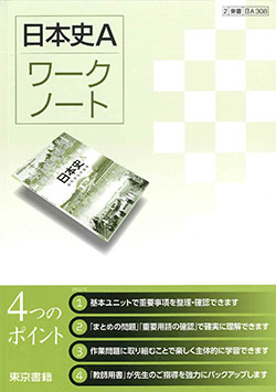 政治・経済　ワークノート　東京書籍