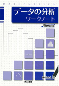 教科書 ワークノートシリーズ