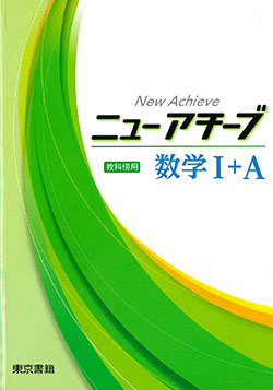 ニューアチーブシリーズ
