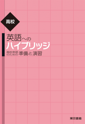 東京書籍 教科書教材 英語