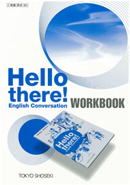 Hello there! English Conversation ワークブック
