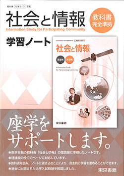 社会と情報　学習ノート／情報の科学　学習ノート