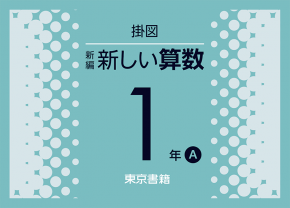 東京 書籍 算数 ドリル 東京 地図 イラスト フリー 子供のための