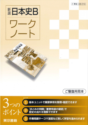 東京書籍 教科書教材 地歴公 地図