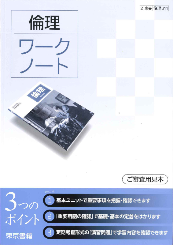 未使用 地理総合 ワークノート 解答編 付属 東京書籍 2 東書 地総