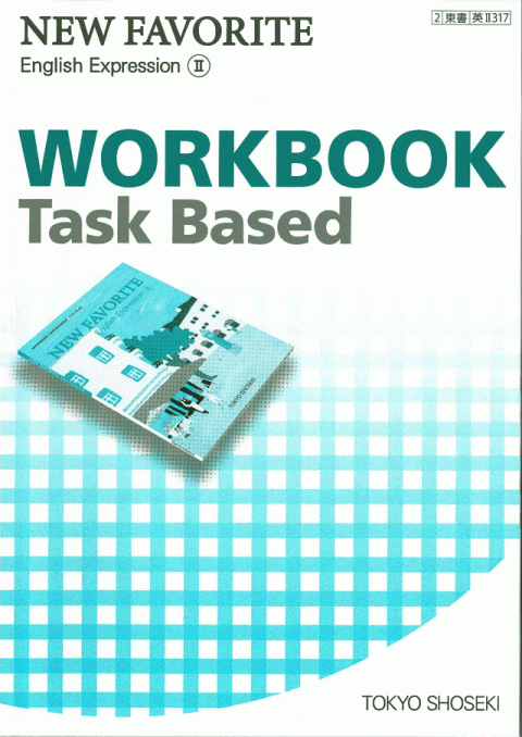 東京書籍 教材 ワークブック 教科書準拠教材 New Favorite English Expression Ii ワークブック Task Based 東京書籍 教材 ワークブック 教科書準拠教材 New Favorite English Expression Ii ワークブック Task Based