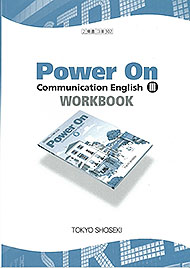 Power On Communication English III ワークブック