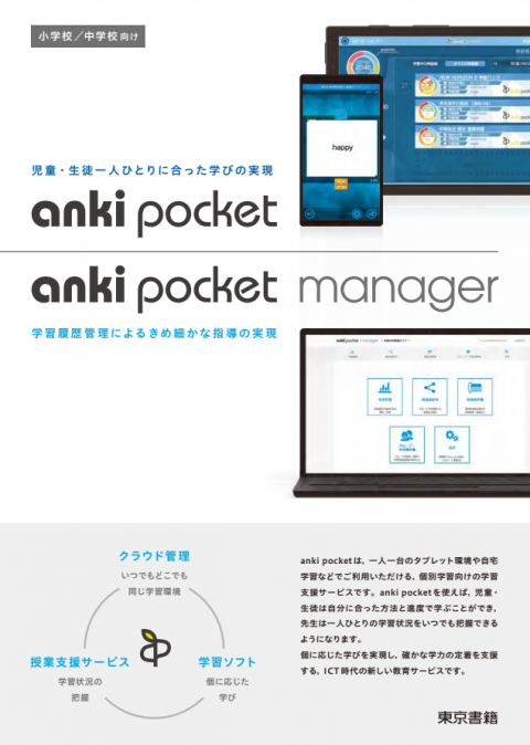 anki pocket(Windows) / anki pocket manager