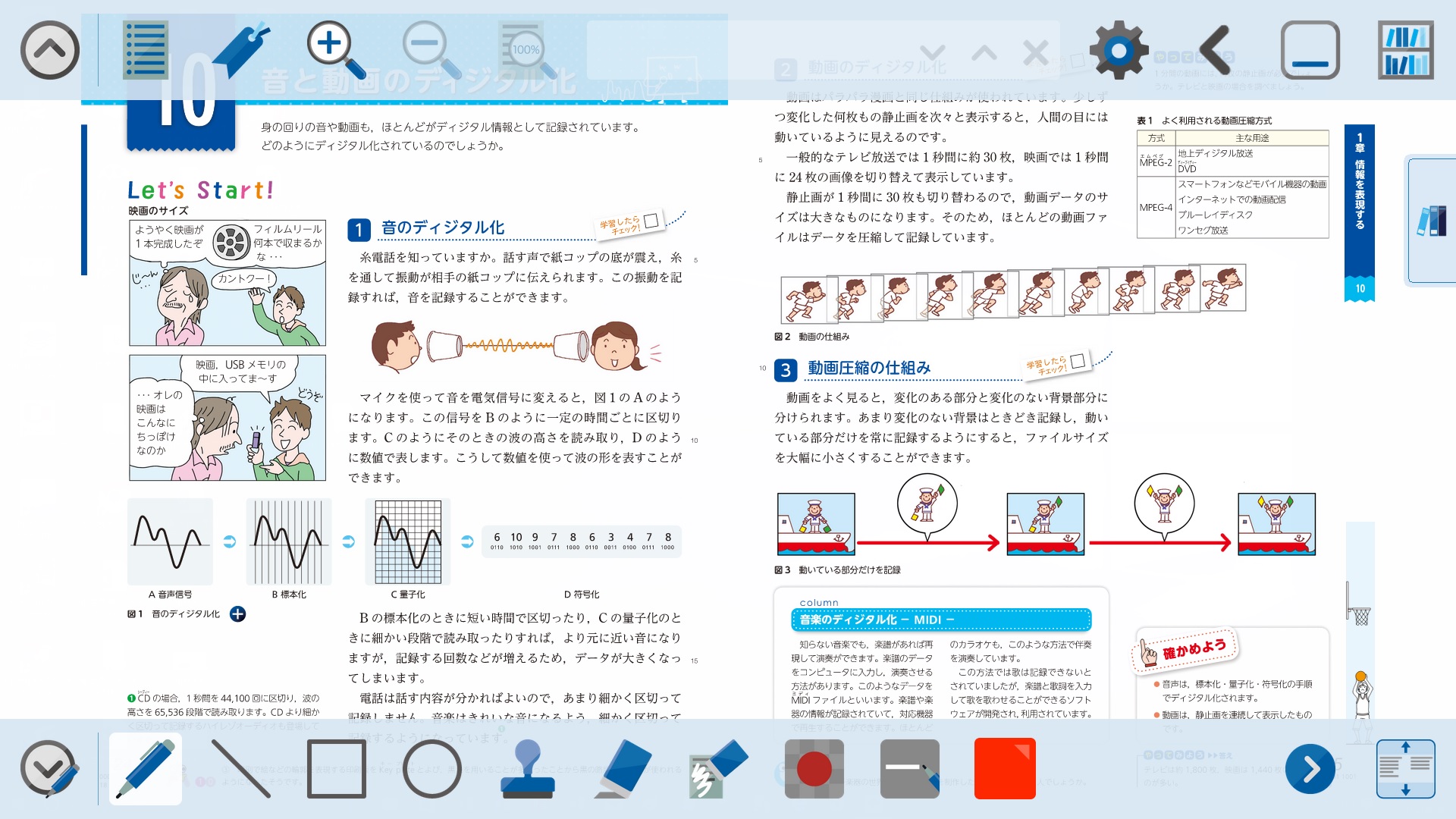 デジタル教科書