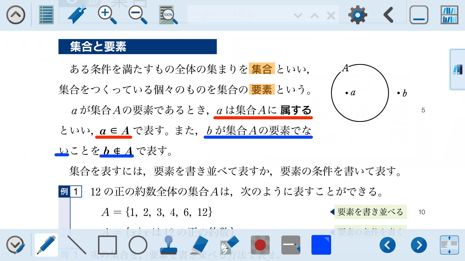 デジタル教科書