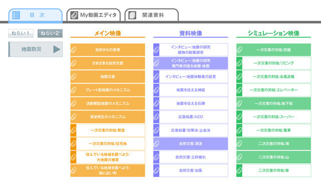 メニュー画面