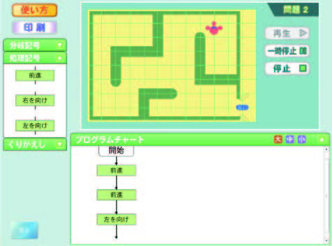 プログラミング的思考に対応する教材1