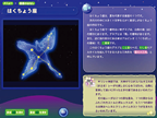 天文まめ知識