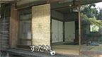 住まいと暮らし