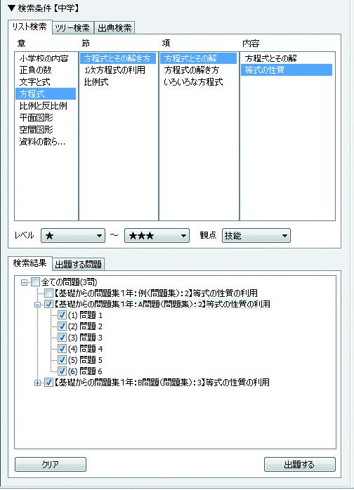 問題の検索