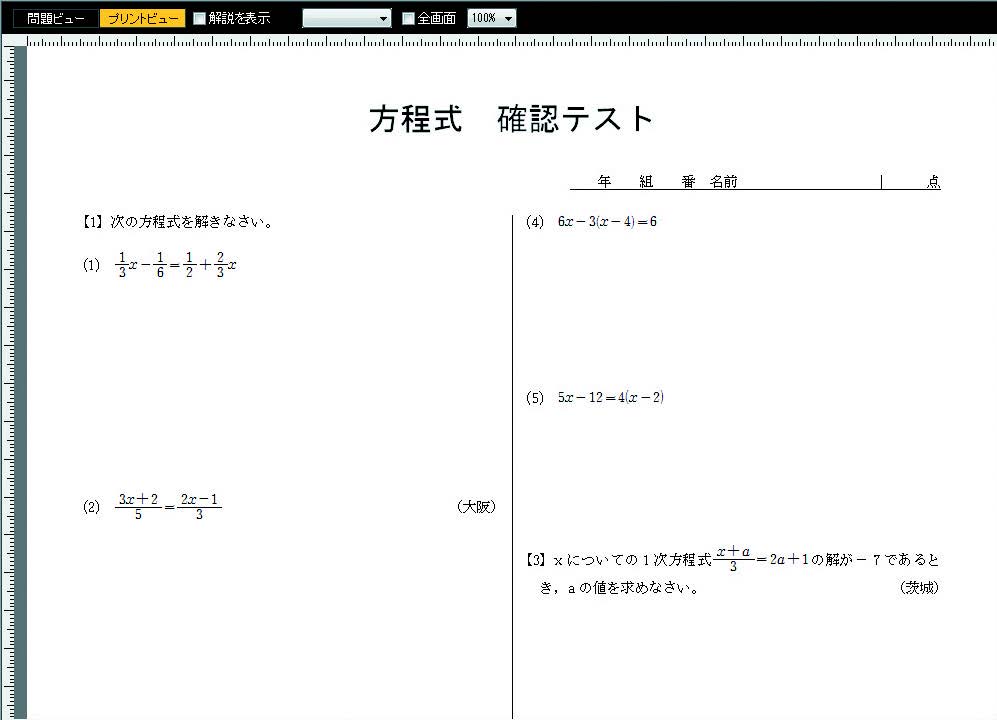 東京書籍 教材 プリント作成ソフト T Gauss 中学校数学