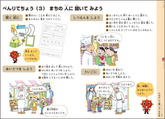 下(19) べんりてちょう(3) まちの 人に 聞いてみよう