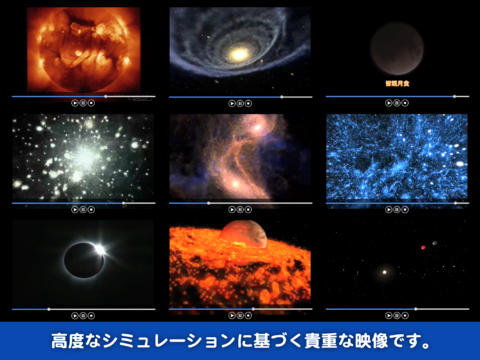 高度なシミュレーションに基づく貴重な映像です。