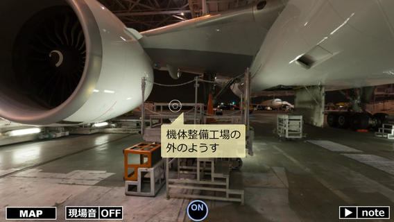 整備工場
機体の整備工場の様子を収録しています。