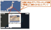 全国の先生とつながるシステム