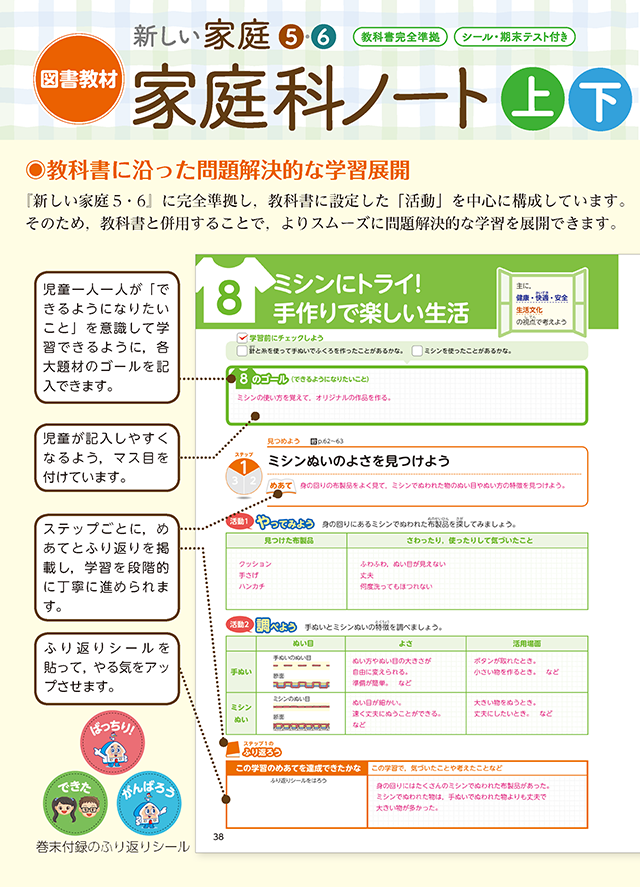 東京書籍 教材 図書教材 新しい家庭5 6 家庭科ノート 上 下