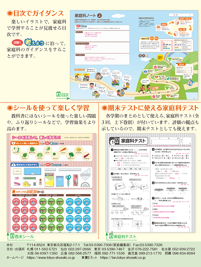 東京書籍 教材 図書教材 新しい家庭5 6 家庭科ノート 上 下