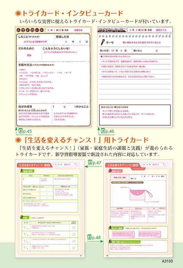 東京書籍 教材 図書教材 新しい家庭5 6 家庭科ノート 上 下