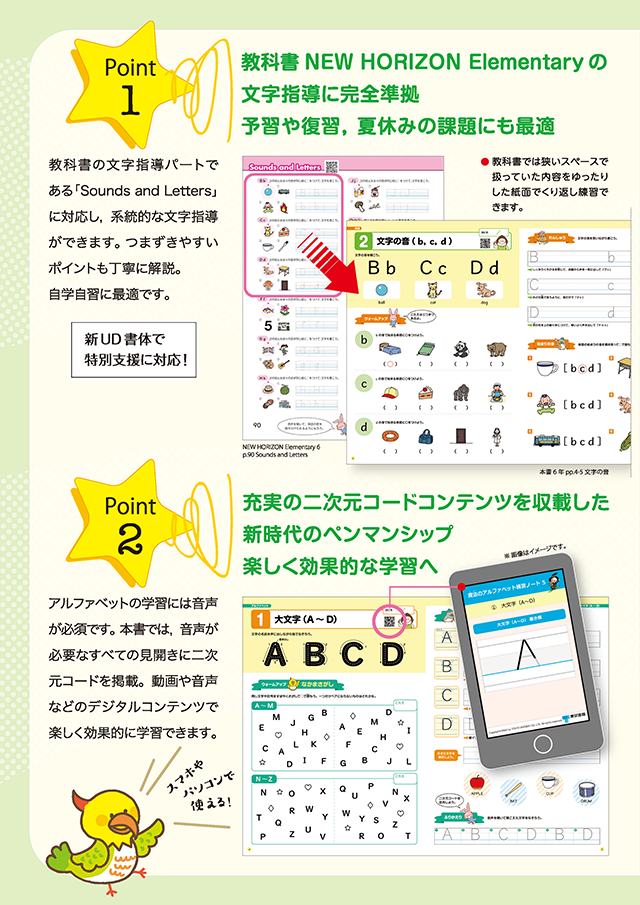 東京書籍 教材 図書教材 New Horizon Elementary English Course 5 6 魔法のアルファベット練習ノート