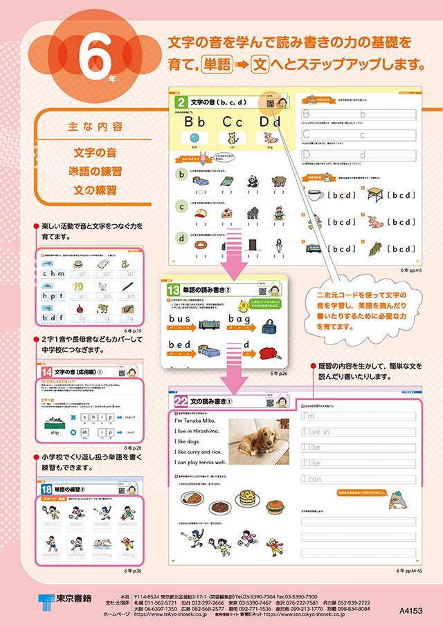 東京書籍 教材 図書教材 New Horizon Elementary English Course 5 6 魔法のアルファベット練習ノート