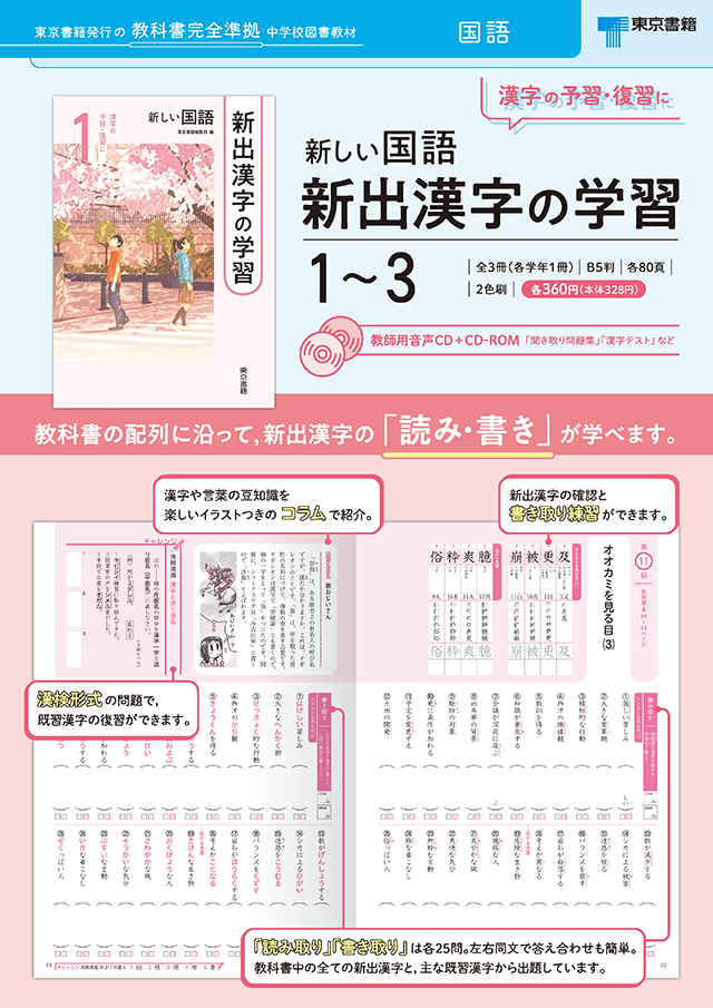 東京書籍 教材 図書教材 新しい国語 新出漢字の学習