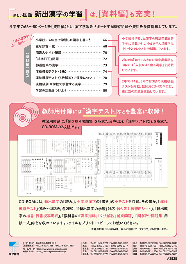 東京書籍 教材 図書教材 新しい国語 新出漢字の学習