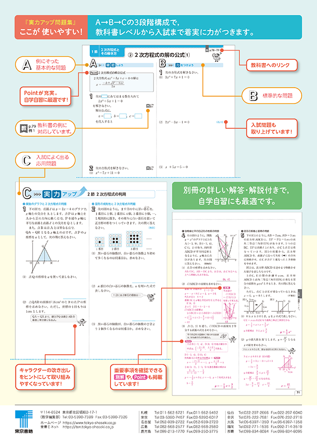 東京書籍 教材 図書教材 新しい数学 実力アップ問題集