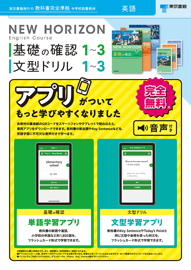 東京書籍 教材 図書教材 New Horizon English Course 基礎の確認