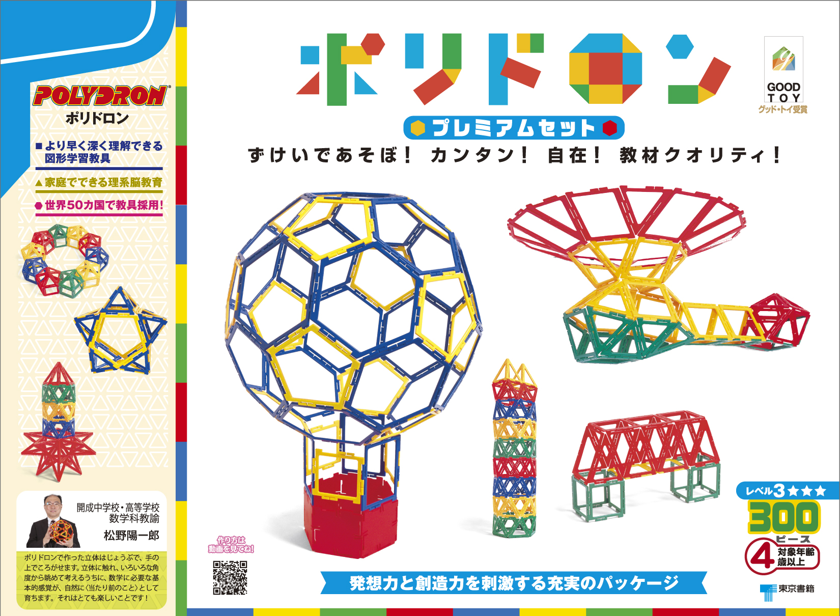 東京書籍】ポリドロン:図形学習 遊具・玩具・教具（Polydron）