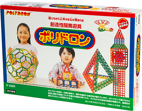 東京書籍】ポリドロン:図形学習 遊具・玩具・教具（Polydron）